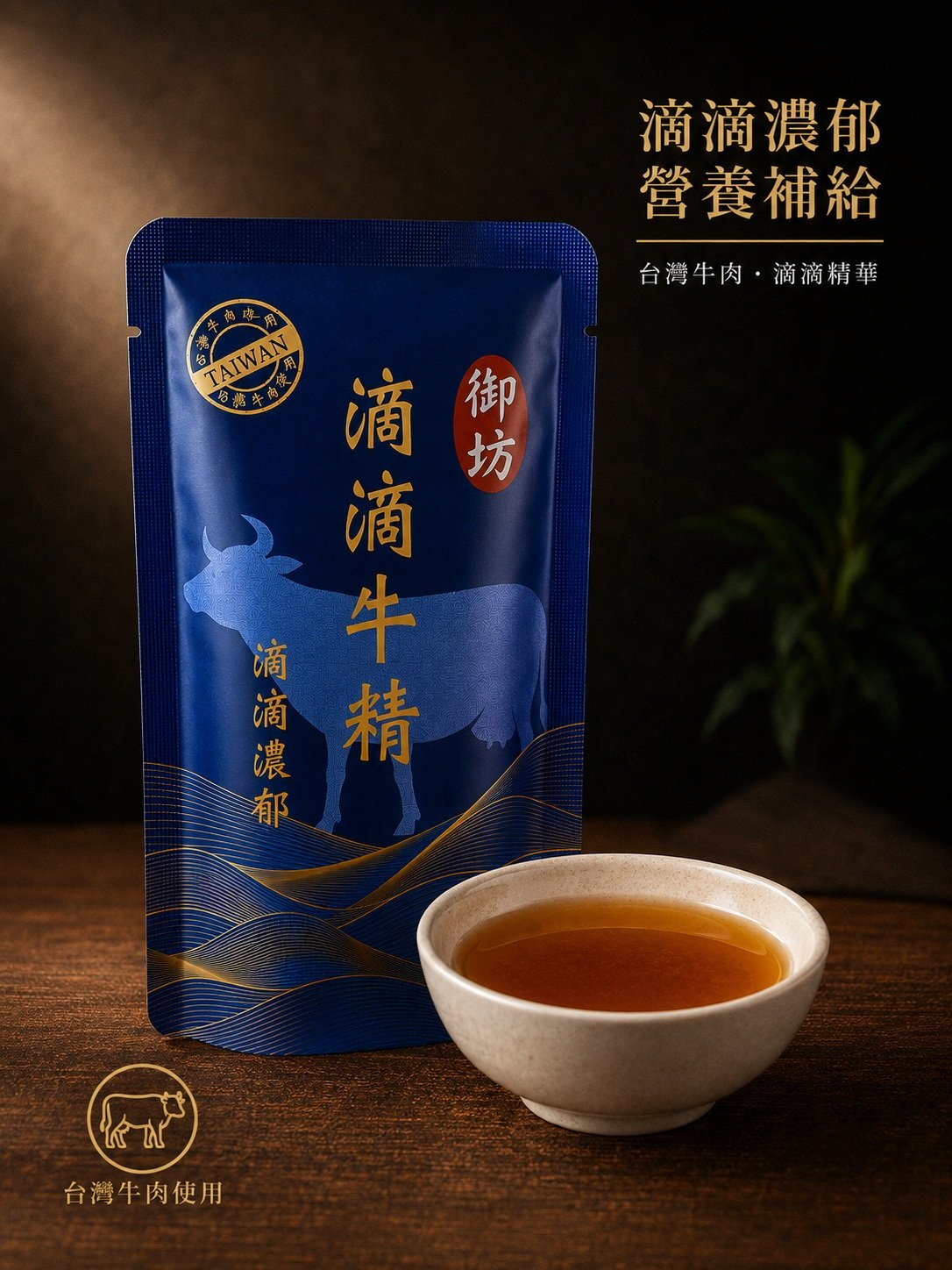 御坊滴牛精 50ml
