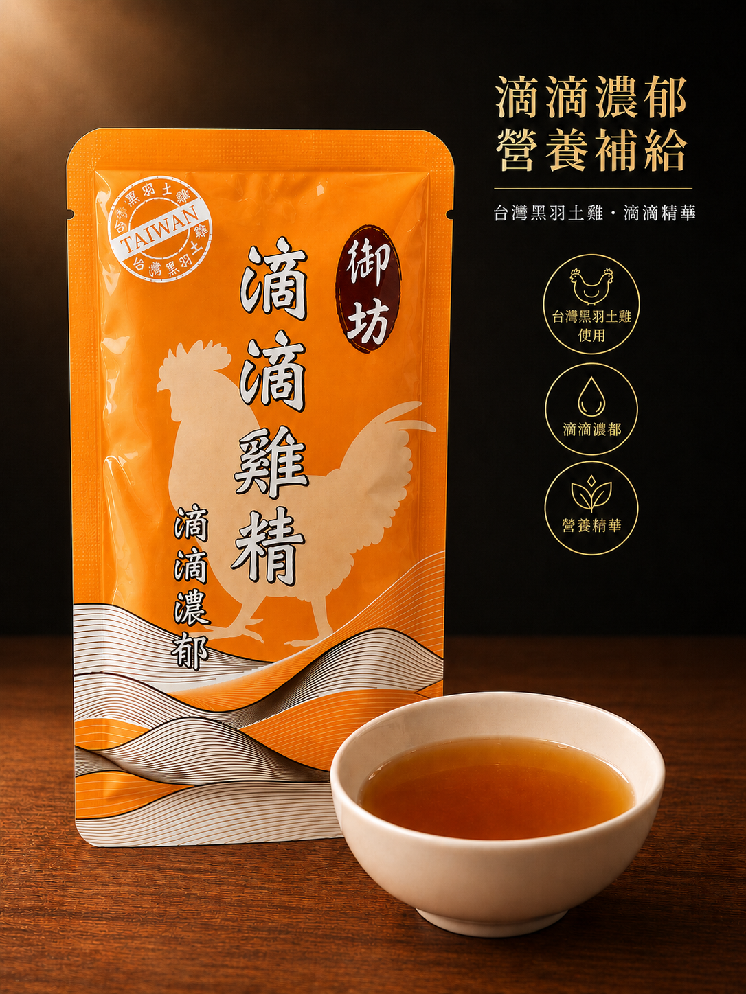 御坊滴雞精 50ml